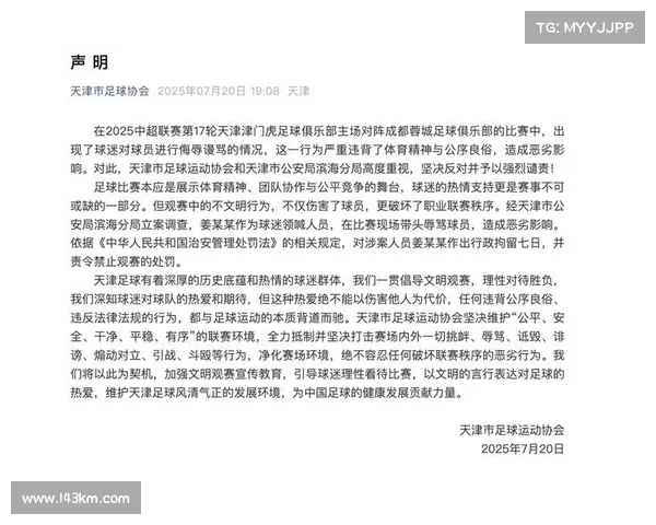 东体评论:指责津门虎送分存偏见 球场内外应远离无谓道歉 东体评论:指责津门虎送分存偏见 球场内外应远离无谓道歉